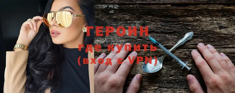 ГЕРОИН Heroin  Клин 